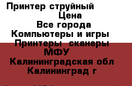 Принтер струйный, Canon pixma iP1000 › Цена ­ 1 000 - Все города Компьютеры и игры » Принтеры, сканеры, МФУ   . Калининградская обл.,Калининград г.